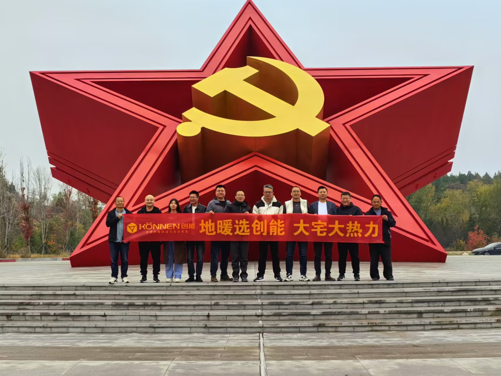 領(lǐng)悟新思想 起航新征程 丨 創(chuàng)能股份北方運營中心紅色之旅圓滿落幕！