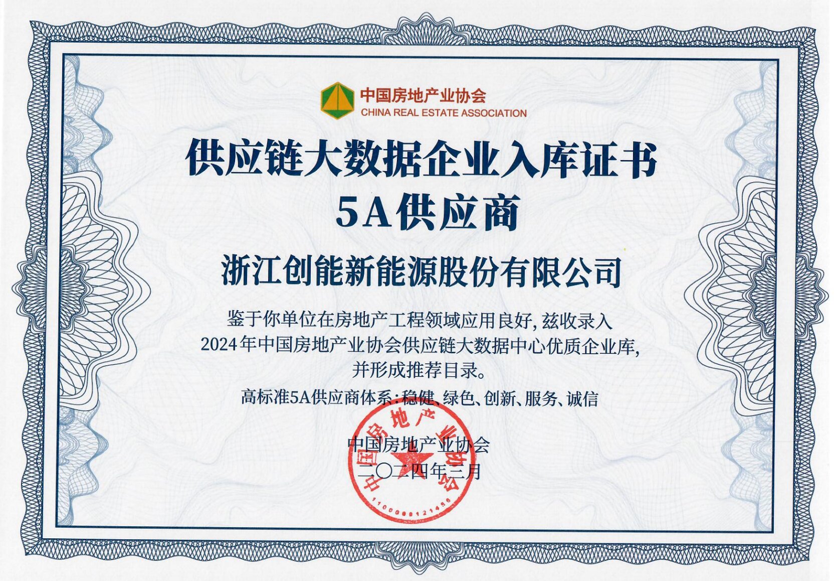 超低能耗項(xiàng)目配套品牌第一！2024房地產(chǎn)TOP500測(cè)評(píng)成果發(fā)布，創(chuàng)能股份榮獲三大獎(jiǎng)項(xiàng)！