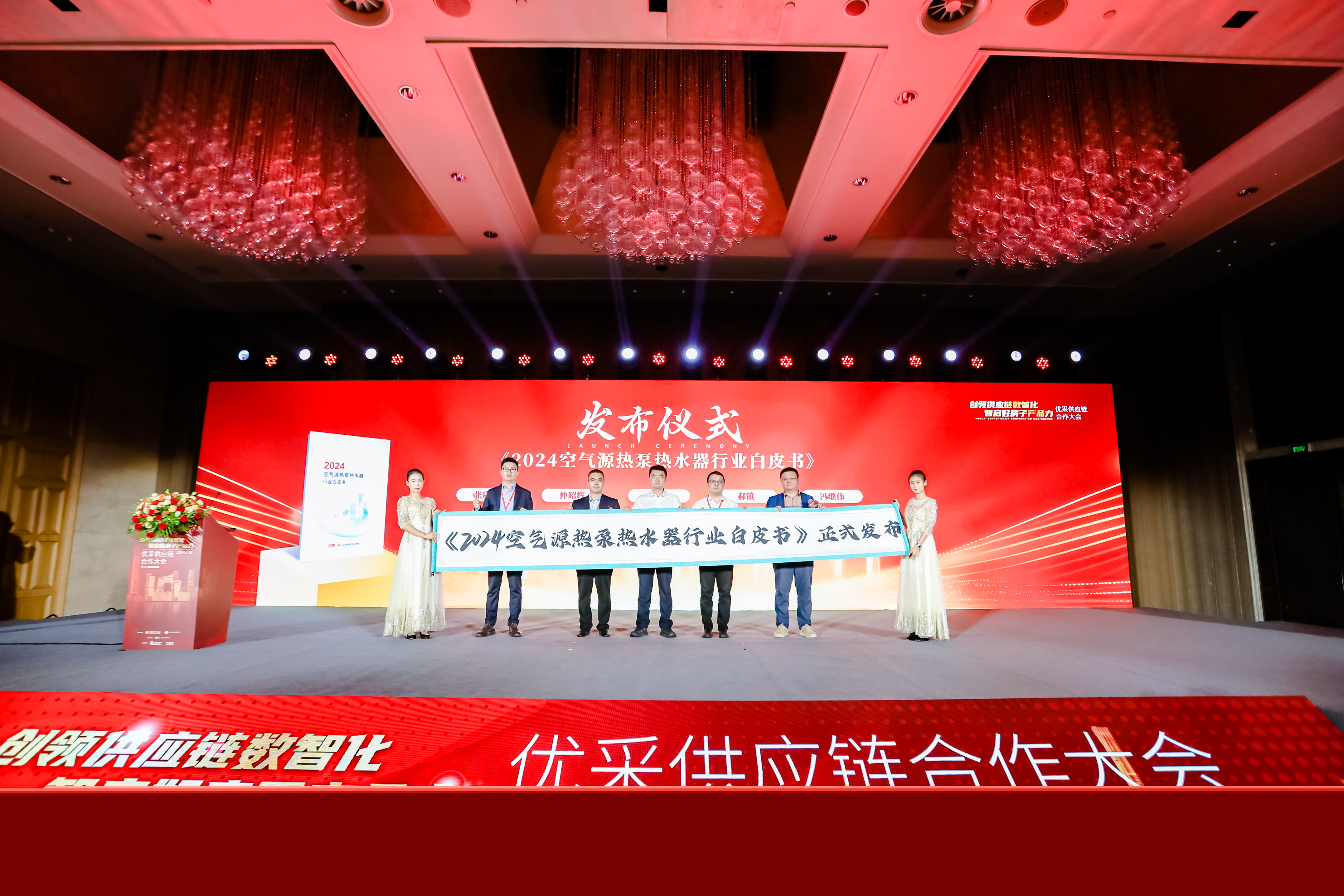 中房優(yōu)采×創(chuàng)能股份 丨《2024空氣源熱泵熱水器行業(yè)白皮書》重磅發(fā)布，并斬獲大獎(jiǎng)！