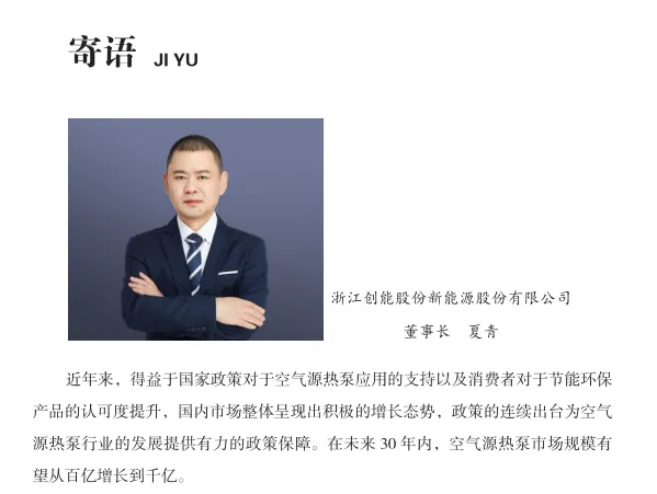 中房優(yōu)采×創(chuàng)能股份 丨《2024空氣源熱泵熱水器行業(yè)白皮書》重磅發(fā)布，并斬獲大獎(jiǎng)！